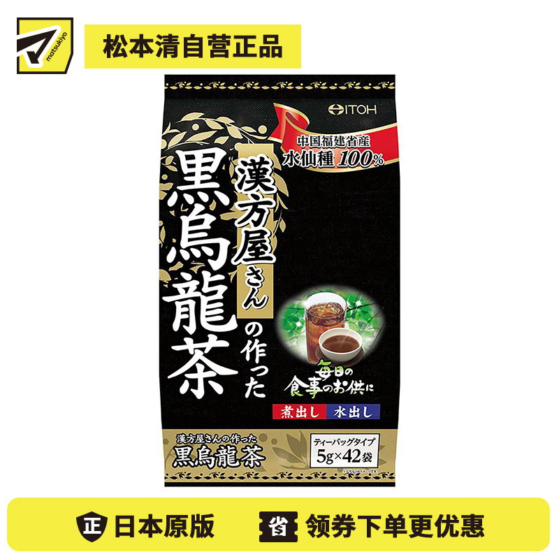 2号仓-井藤汉方 汉方屋100%黑乌龙茶 5g×42包
