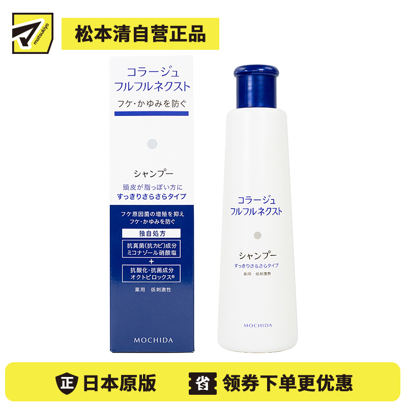 1号仓-持田 COLLAGE去屑止痒洗发水 油性头皮用 抗真菌抗氧化低刺激 清爽顺滑型 200ml