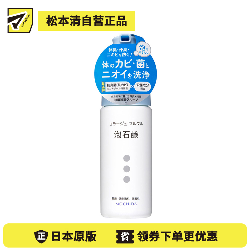 1号仓-持田制药 抗菌抑真菌 温和泡沫沐浴露 150ml 减少异味 适合敏感肌 低刺激 无香料色素