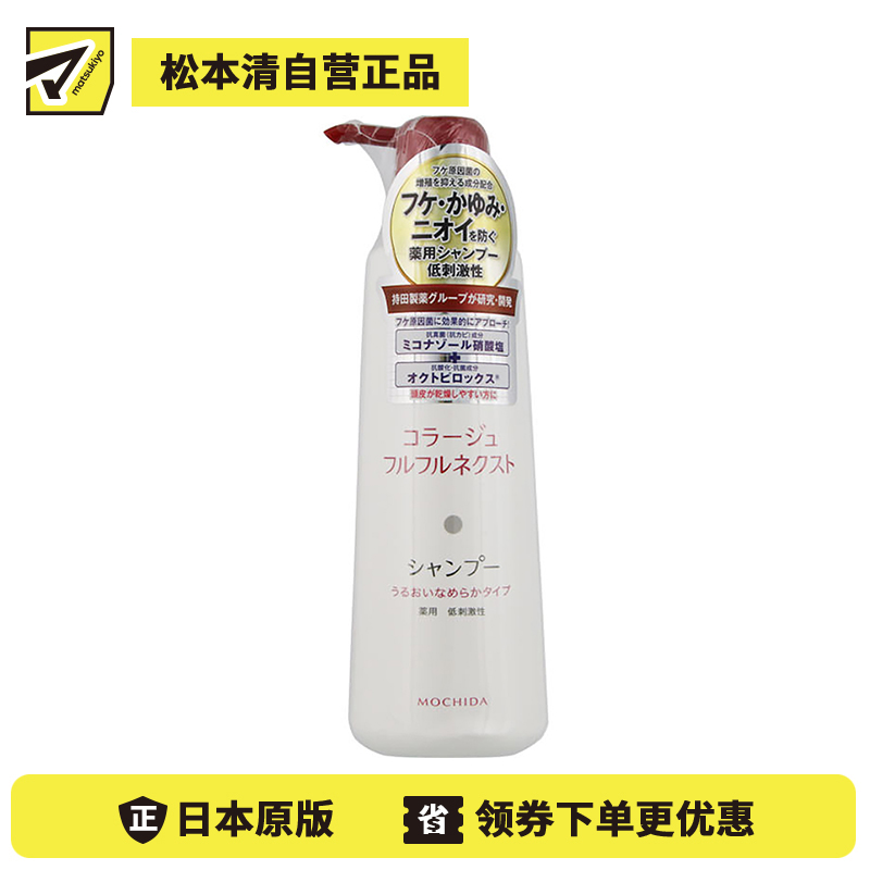 1号仓-持田 COLLAGE去屑止痒洗发水 干性头皮用 抗真菌抗氧化低刺激 滋润顺滑型 400ml