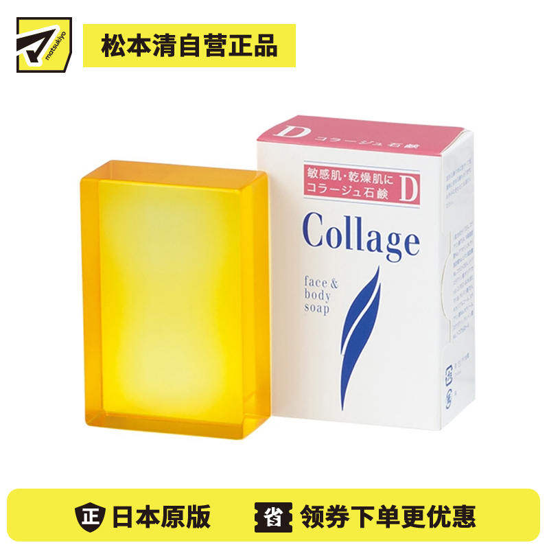 1号仓-持田 COLLAGE D 深层滋润 香皂 100g 干性肌用 低刺激性 温和清洁抗干燥 无香料无色素