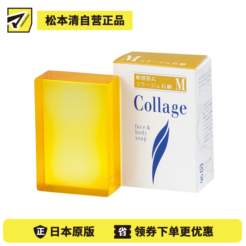 1号仓-持田 COLLAGE M 温和清洁 香皂 100g 敏感肌用 低刺激性 面部身体可用 保护皮脂 洗后不紧绷 无香料 无色素