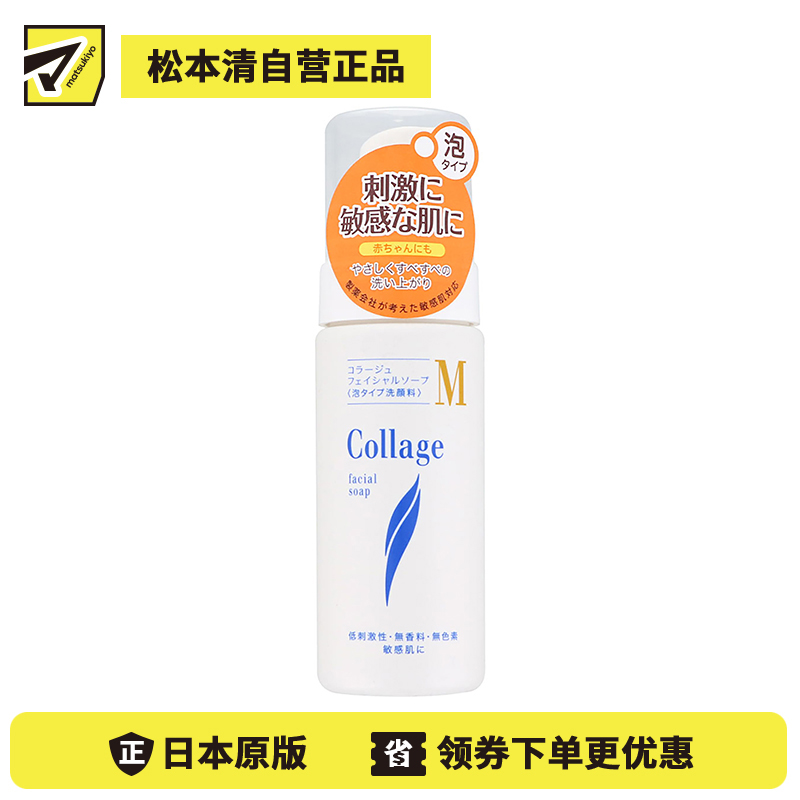 1号仓-持田 COLLAGE M 温和清洁低刺激 泡沫洗面奶 敏感肌用150ml 婴儿大人均适用 平衡面部油脂 无香料 无色素