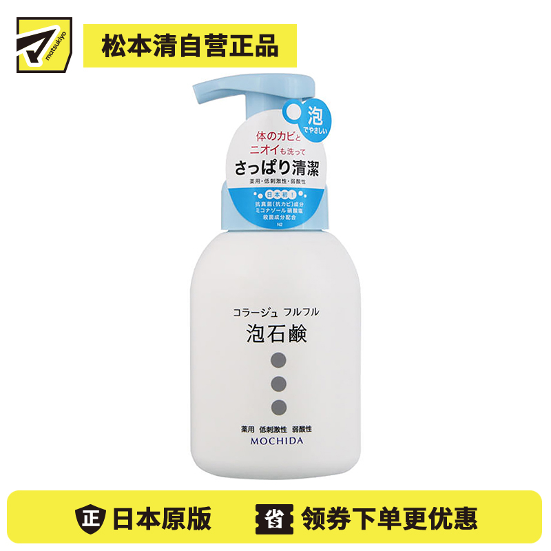 1号仓-持田 COLLAGE去体臭泡沫沐浴露 清爽洗净低刺激弱酸性 敏感肌适用 300ml