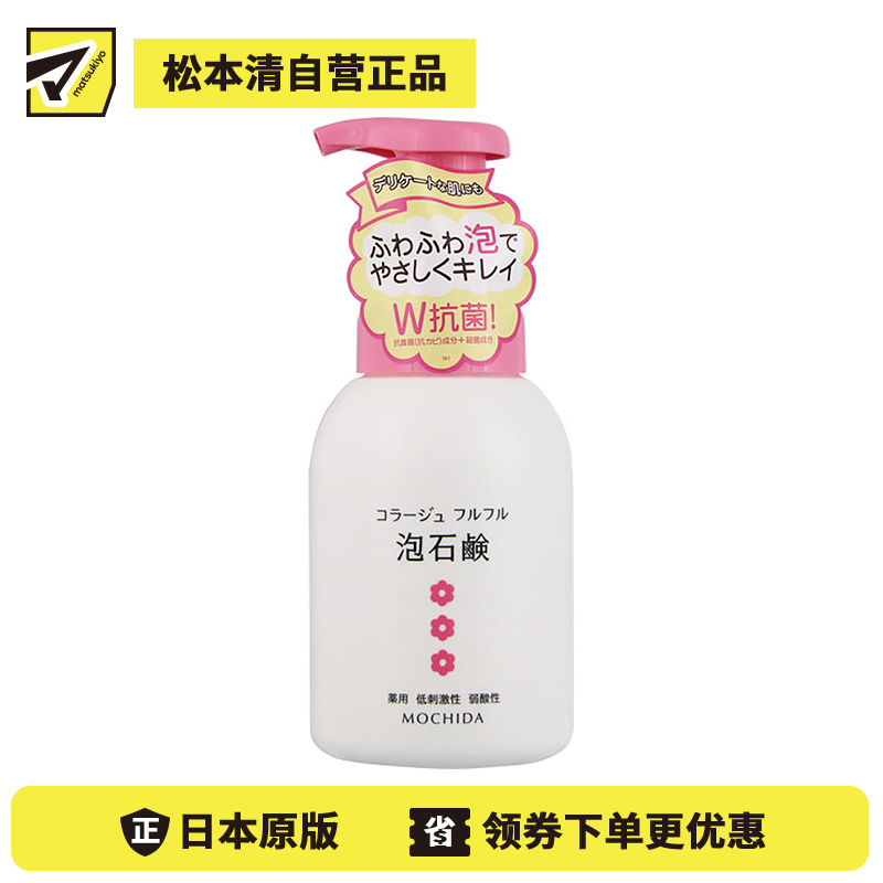 1号仓-持田 COLLAGE双重抗菌泡沫沐浴露 低刺激抗菌温和清洁私密处 婴儿大人均适用 300ml