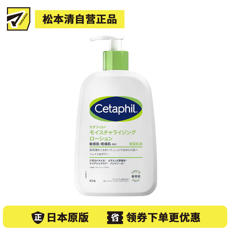 1号仓-Cetaphil丝塔芙 含烟酰胺 温和保湿 缓解干燥 乳液 473ml 面部身体两用 日常保湿 轻盈易吸收
