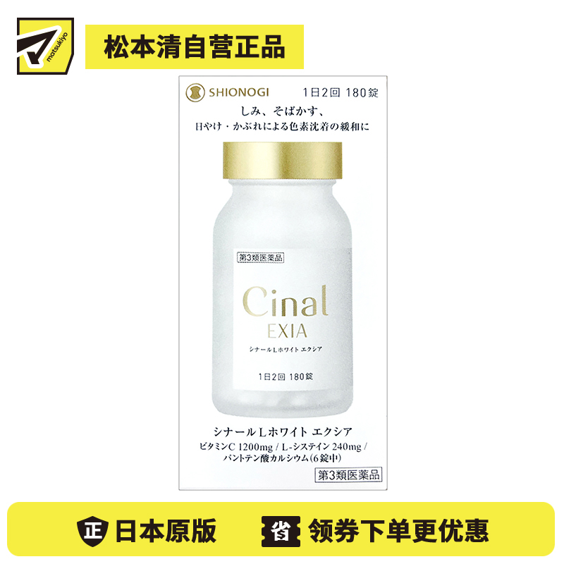 2号仓-SHIONOGI盐野义 大峰堂 美白丸 缓解色素沉着淡斑美白 180粒【第3类医药品】