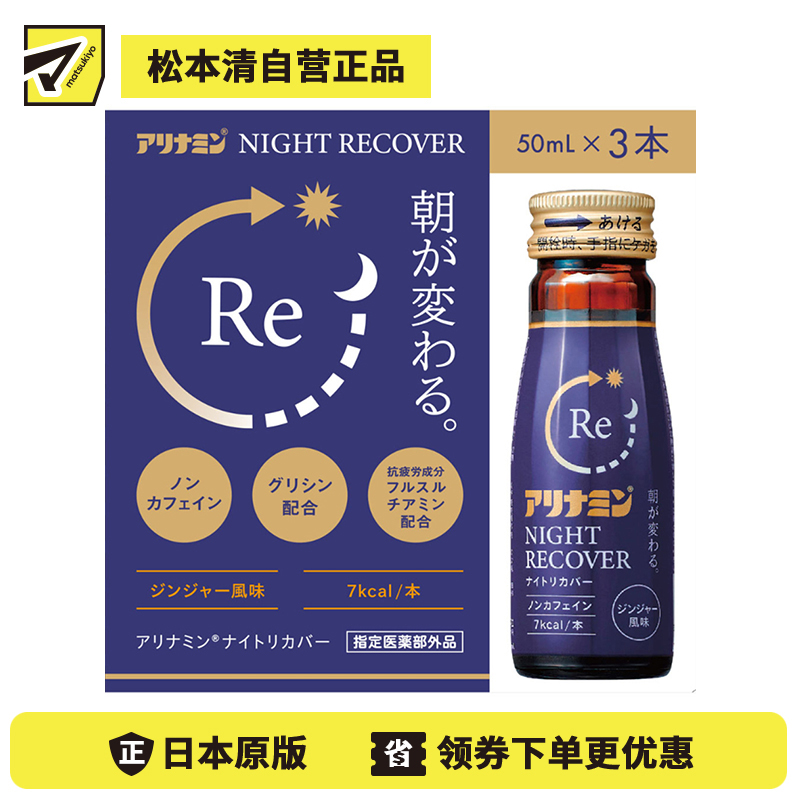 2号仓-爱利纳明 回复体力 增强集中力抵抗力 夜间修复口服液 50ml×3 Alinamin 改善睡眠质量皮肌状态食欲不振 预防疲劳