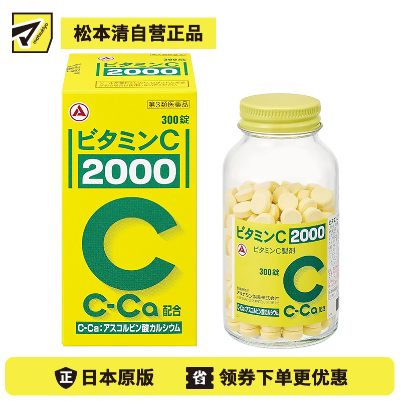 2号仓-爱利纳明 增加免疫力淡斑美容美颜 补钙维生素C 300粒 缓减牙龈出血鼻血【第3类医药品】