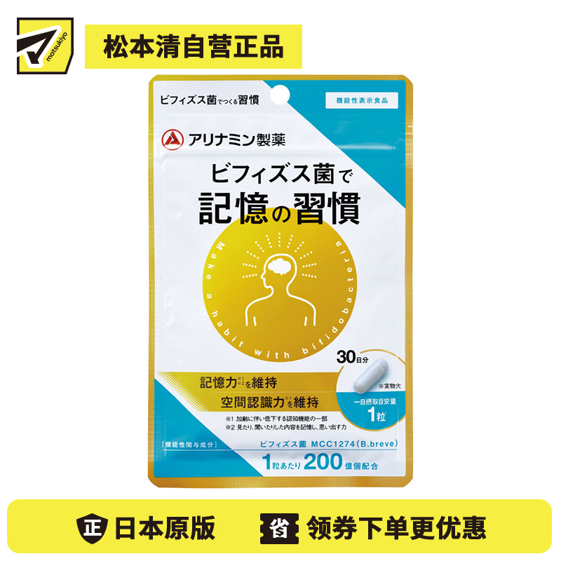 2号仓-爱利纳明制药 适合中老年人 双歧杆菌 维持记忆力空间认知 胶囊 30粒 记忆习惯养成 日常记忆管理【保质期到2026-11-19】