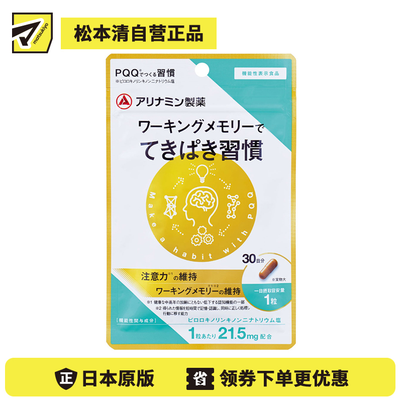 2号仓-爱利纳明制药 含PQQ 维持工作记忆 保持专注 胶囊 30粒 服用方便 专注习惯 高效处理事务