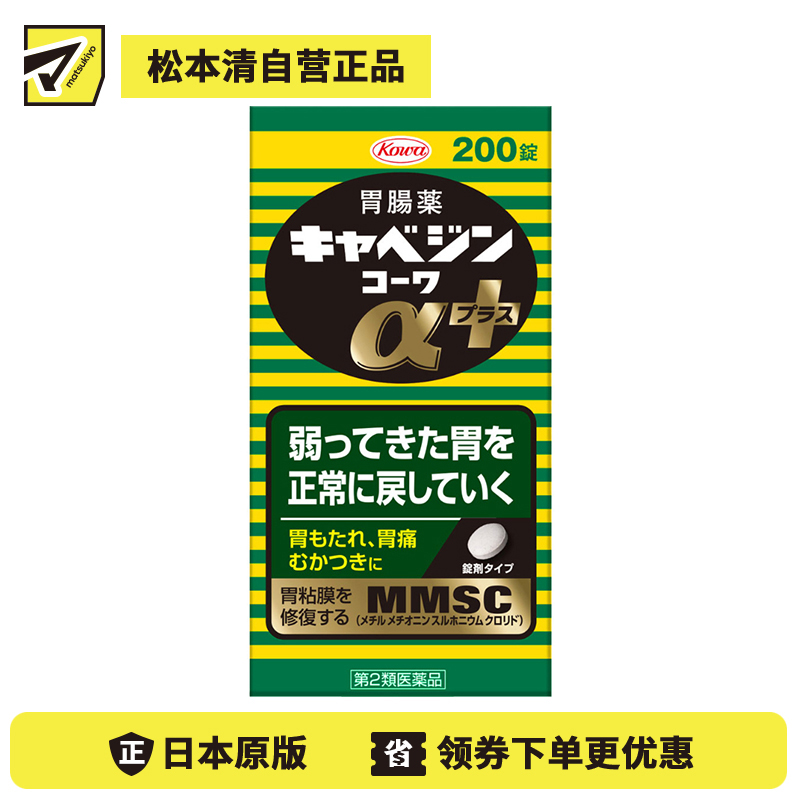 2号仓-兴和 修复受损胃黏膜 健胃肠胃药α+ 加强版 200粒 KOWA 紫苏叶精华改善胃机能 胃仙U【第2类医药品】