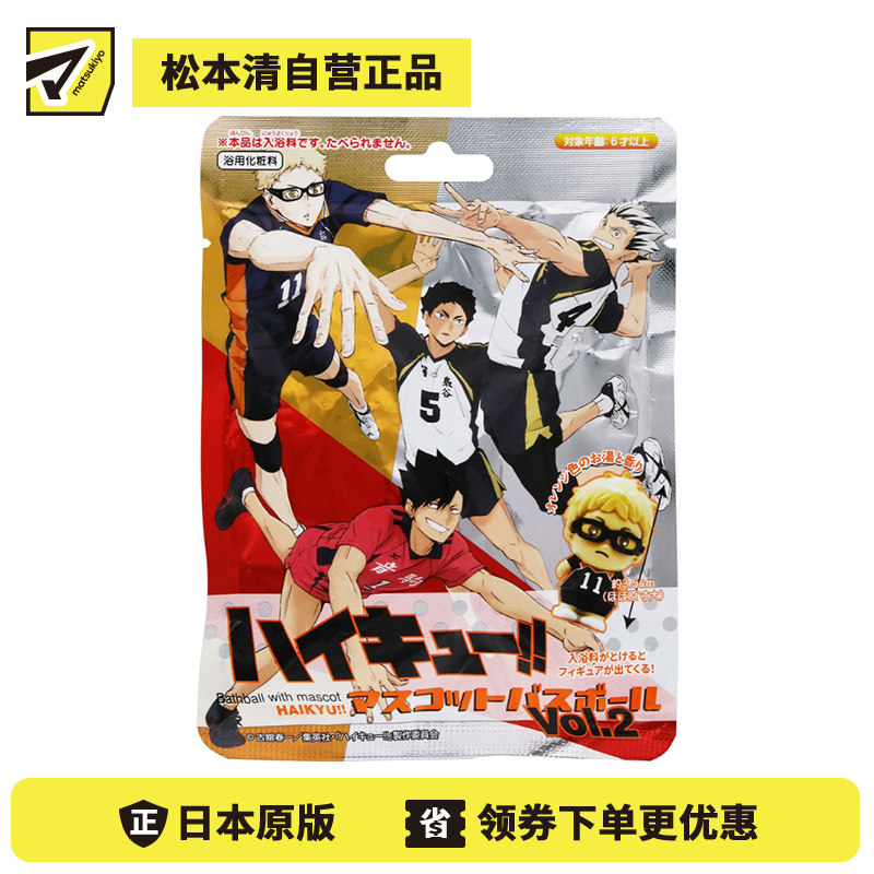 1号仓-东宝 趣味泡澡 随机附赠角色公仔 沐浴球 55g×1个 排球少年 橘子香 洗澡球洗澡浴球 放松身心 惊喜盲盒