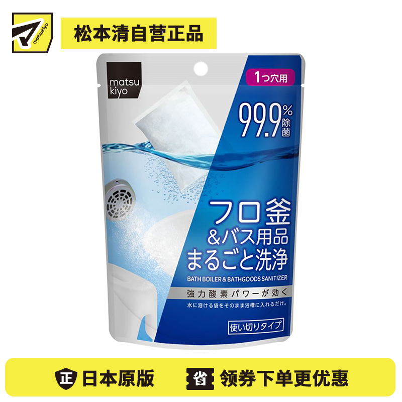 1号仓-松本清matsukiyo 99.9%强力除菌浴池浴盆一次性清洁剂 150g