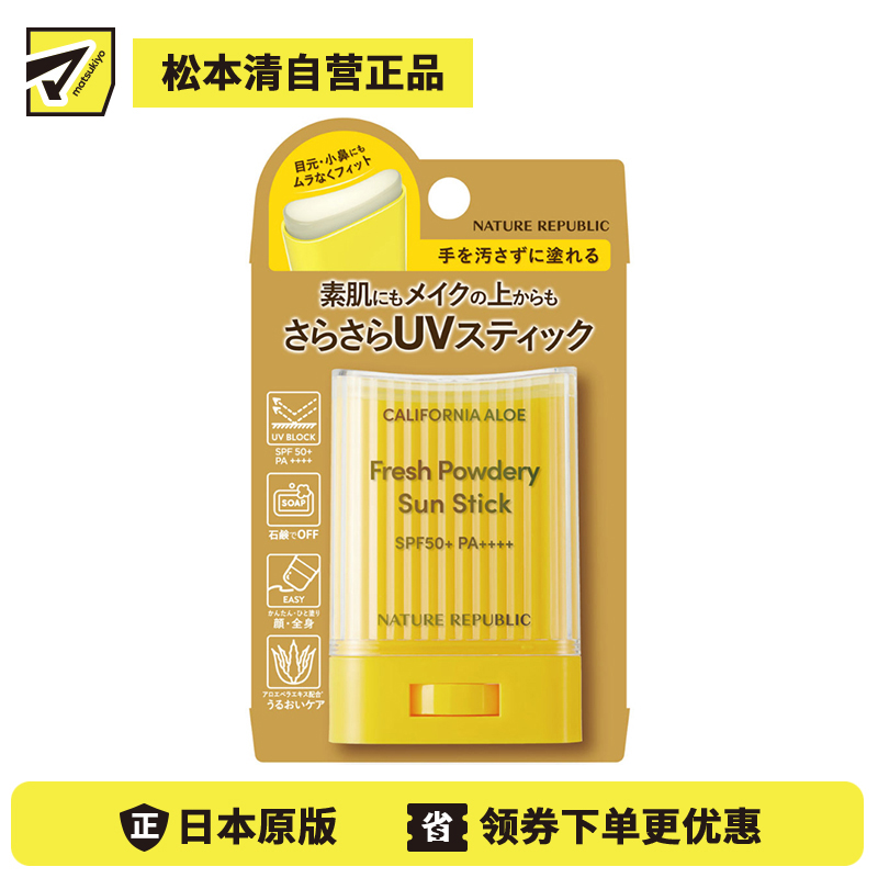 1号仓-NATURE REPUBLIC 不粘手易涂抹 芦荟防晒棒 SPF50+ PA++++ 24g 面部身体通用 不泛白 清爽不粘腻 高倍防护 自然乐园