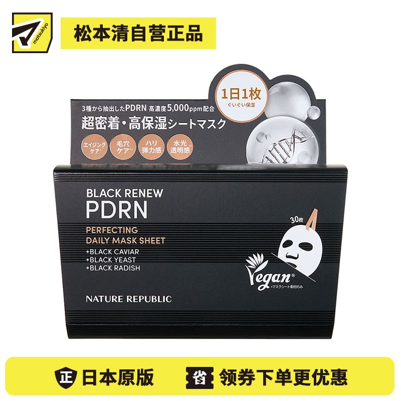 1号仓-NATURE REPUBLIC 黑色PDRN 年龄护理 细腻肤质 面膜 30片 柔润肤感 浓密精华