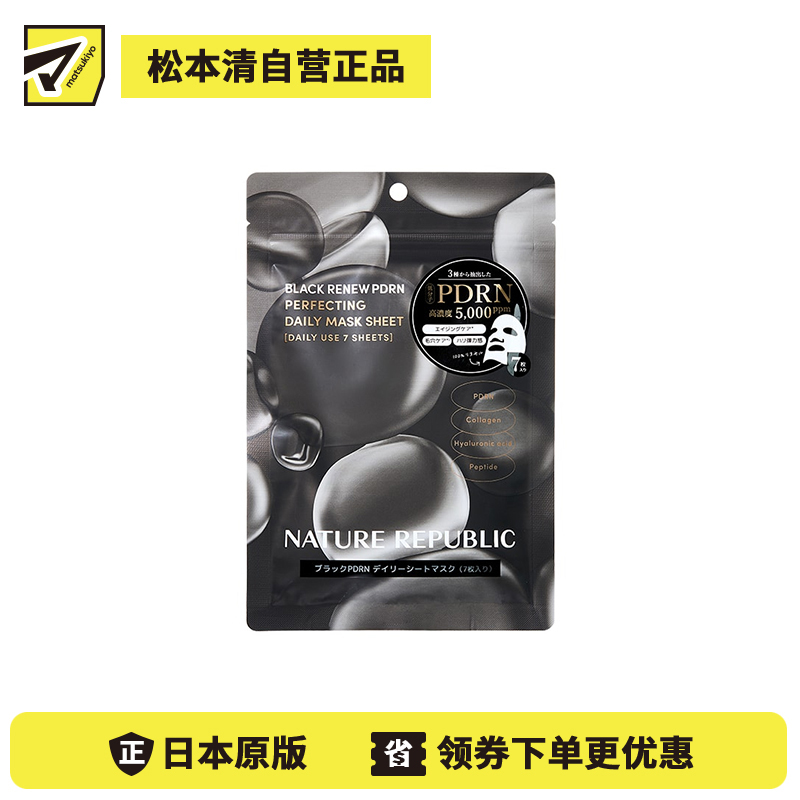 1号仓-NATURE REPUBLIC 黑色PDRN 年龄护理 细腻肤质 面膜 7片 柔润肤感 浓密精华