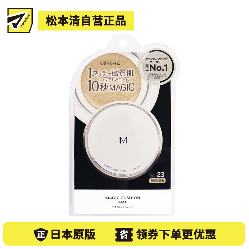 1号仓-MISSHA谜尚 无瑕气垫粉凝霜NO.23自然色 15g