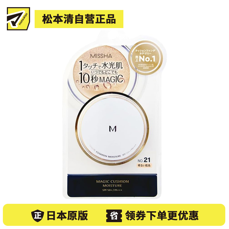 1号仓-MISSHA谜尚 水润气垫粉凝霜NO.21明亮色 15g