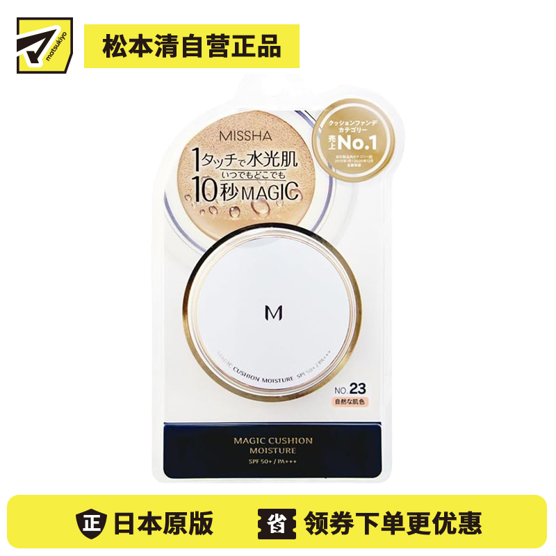 1号仓-MISSHA谜尚 水润气垫粉凝霜NO.23自然色 15g