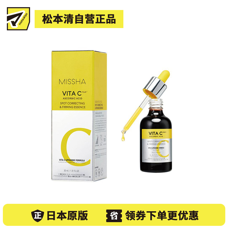 1号仓-谜尚 高纯度维C 改善暗沉 毛孔护理 精华液 30ml MISSHA 提升肌肤弹性 深层补水 直达角质层