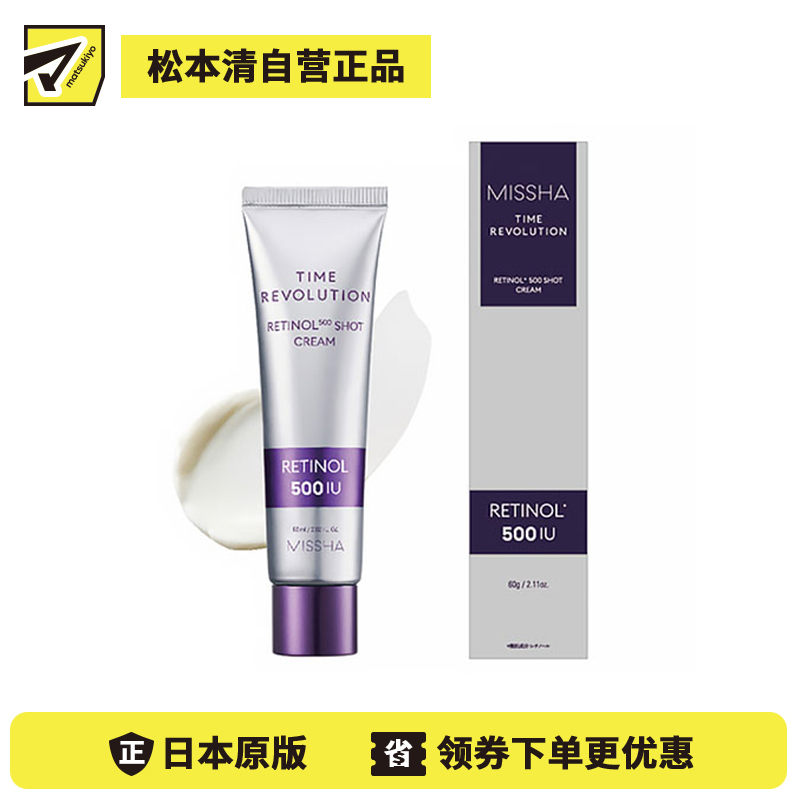 1号仓-谜尚 添加维A醇 舒缓修护 调理肌肤 润肤霜 60g MISSHA 温和配方 日夜可用 延展性佳