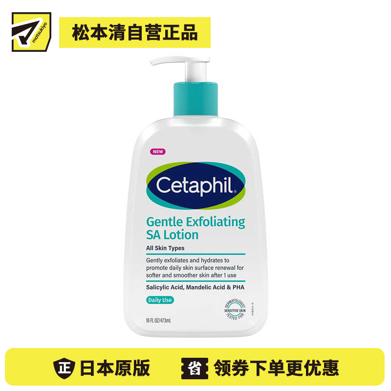 1号仓-Cetaphil丝塔芙 温和去角质 轻盈保湿 改善粗糙干燥 乳液 473ml 面部身体两用 水杨酸 支持肌肤屏障 温和配方